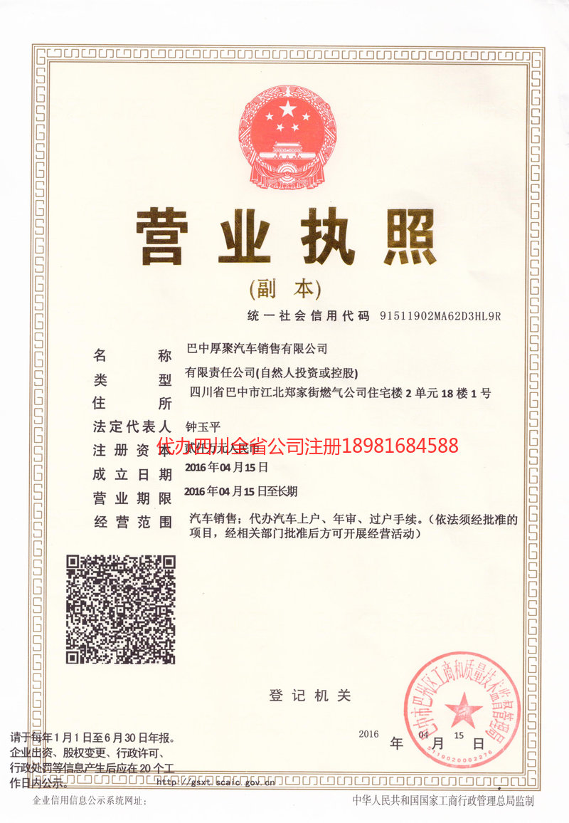 自贡市自贡市厚聚汽车销售有限公司