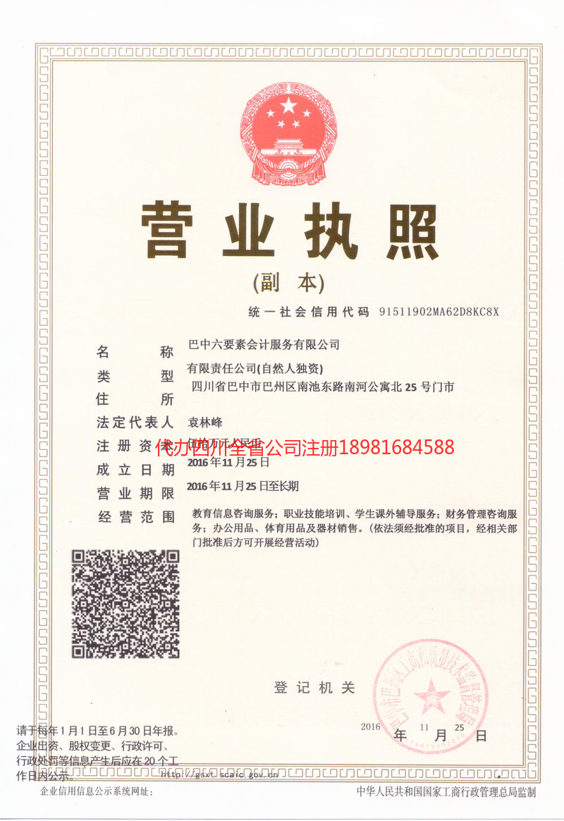 自贡市自贡市六要素会计服务有限公司