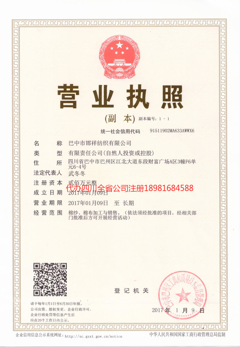 自贡市自贡市邯祥纺织有限公司