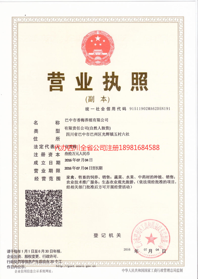 自贡市自贡市香梅养殖有限公司